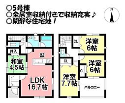 新築戸建 緑ヶ丘2丁目　全5棟