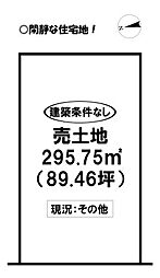 牟呂公文町　売土地