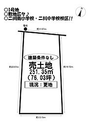 売土地 豊栄町 全6区画