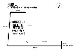 売土地　豊栄町　全6区画