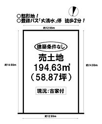 富士見台2丁目　売土地