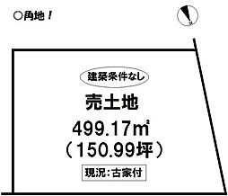 神野新田町 売土地