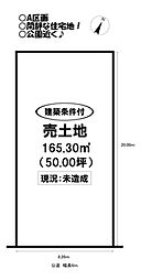 牟呂町　売土地　全2区画