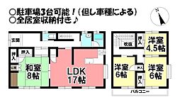 多米東町2丁目 中古戸建