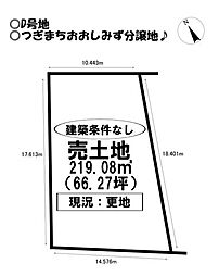 売土地 南大清水町 全6区画