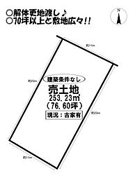 舟原町　売土地