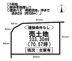 売土地　多米中町2丁目　全2区画