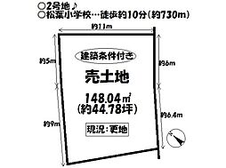売土地 船町 全10区画