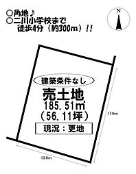 大岩町　売土地