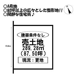 売土地　大崎町　全3区画