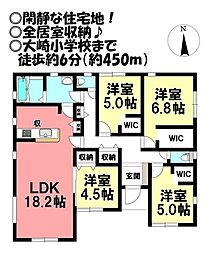 大崎町　新築戸建