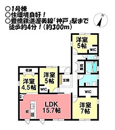 新築戸建 田原市神戸町　全4棟