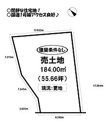 大岩町　売土地