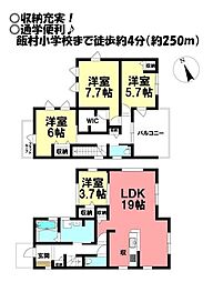 新築戸建　飯村町