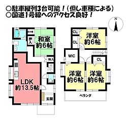 飯村北3丁目　中古戸建