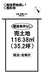 池見町　売土地