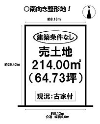 多米中町2丁目　売土地