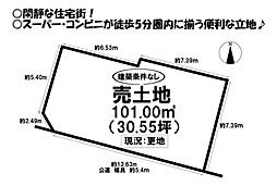 池見町　売土地