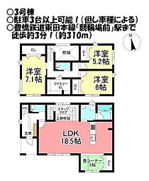 新築戸建 東田町　全3棟