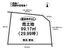 上地町 売土地