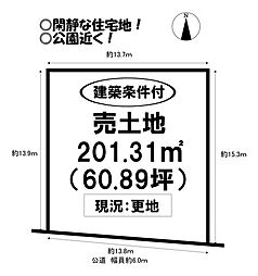 西七根町　売土地