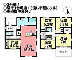 新築戸建 牛川町　全3棟