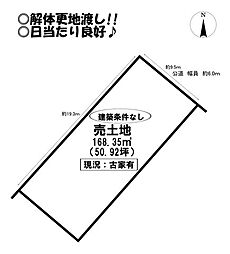 東幸町　売土地
