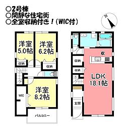 新築戸建 住吉町　全2棟