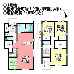 新築戸建 飯村北2丁目　全3棟