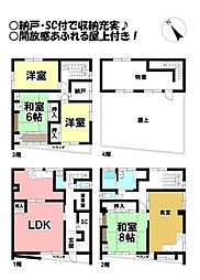 富本町　中古戸建