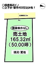 花田町 売土地