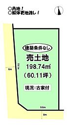 東脇1丁目　売土地