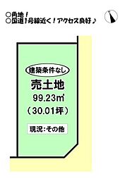 鍛冶町　売土地