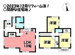 多米東町2丁目　中古戸建