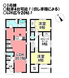 新築戸建 飯村南1丁目 全2棟