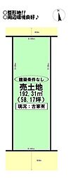 曲尺手町　売土地