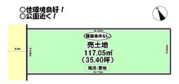 向山大池町　売土地