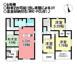 新築戸建　西幸町　全6棟