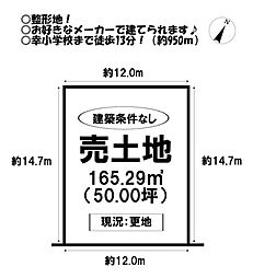 売土地　豊橋市弥生町字松原