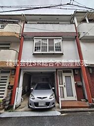 日下町8丁目中古戸建