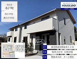 大垣市木戸町 中古戸建