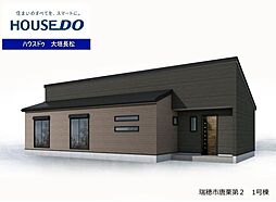 瑞穂市唐栗第2 新築戸建