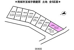 南城市玉城字親慶原1号地  売土地  全9区画