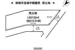 南城市玉城字親慶原一括　売土地 全9区画