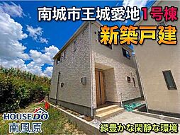 南城市玉城愛地第1 新築戸建 全5棟/1号棟