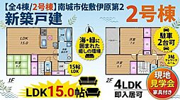 グレイドルガーデン南城市佐敷伊原第2　新築戸建全4棟/2号棟