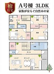 八重瀬町玻名城　新築戸建　全4棟/A号棟