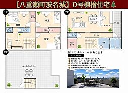 八重瀬町玻名城　新築戸建　全4棟/D号棟