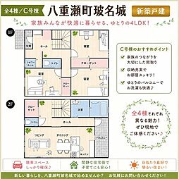 八重瀬町玻名城　新築戸建　全4棟/C号棟