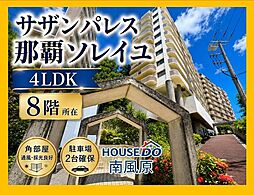 サザンパレス那覇ソレイユ